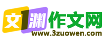 文渊作文网logo